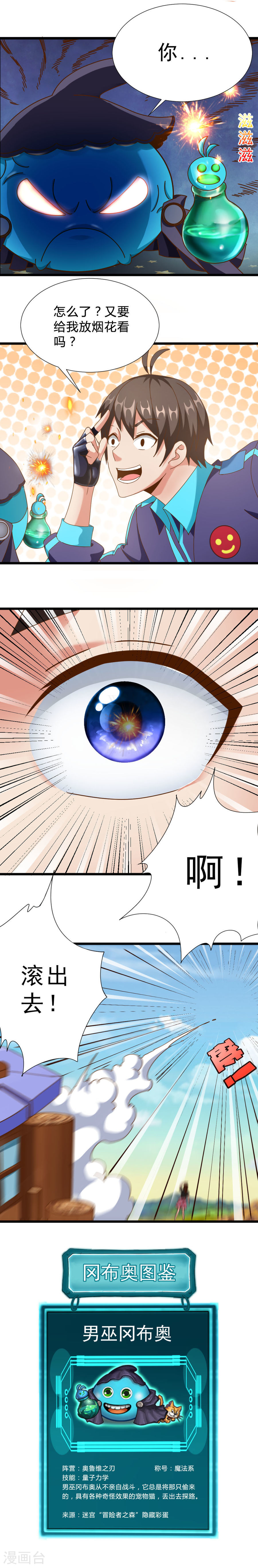 第8话男巫的邀请-不思议异界游侠-雷霆游戏（第9张）